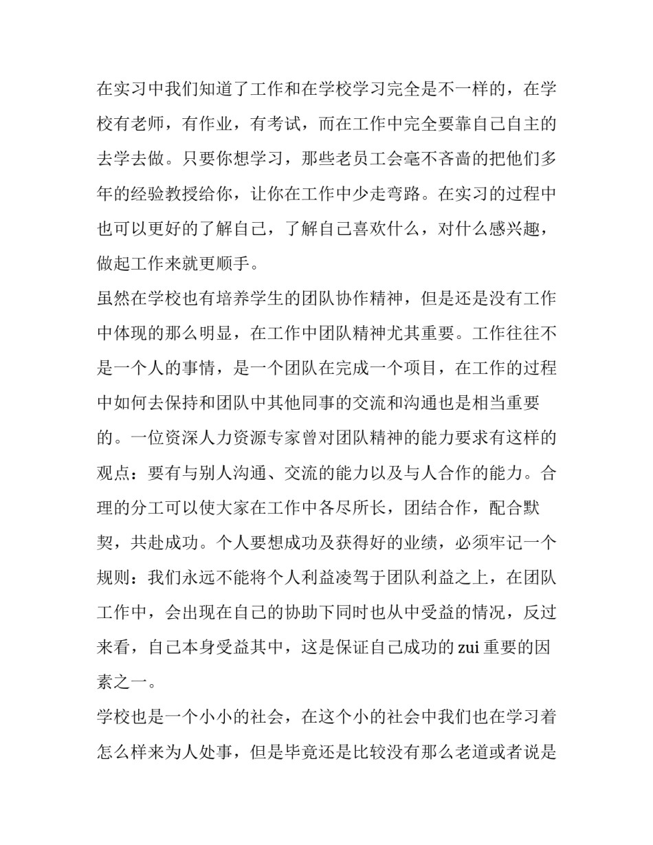 医院的社会实践报告 医院的社会实践报告怎么写(十篇)_第3页