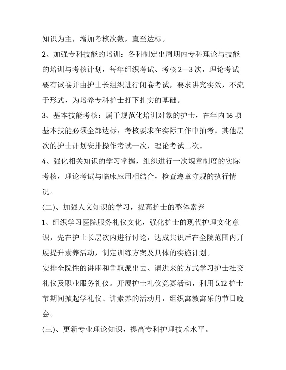 最新护士工作计划与目标(模板5篇)_第3页