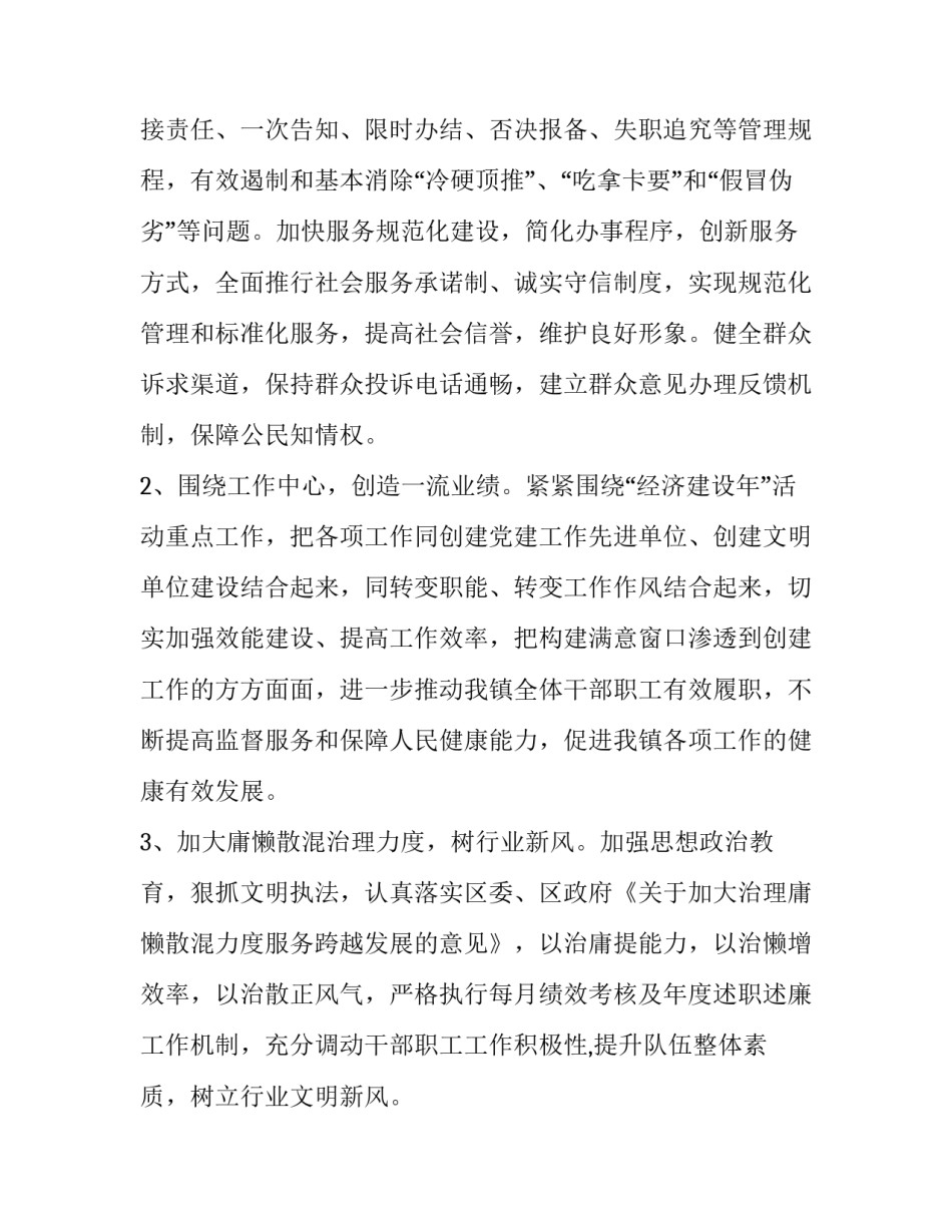 2023年创建文明单位工作计划(二十二篇)_第2页