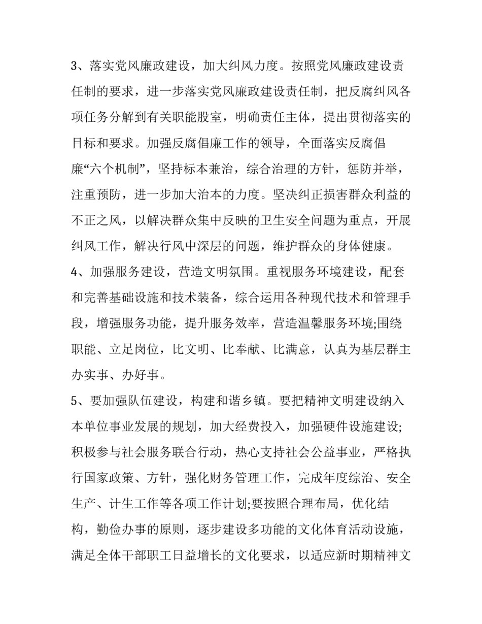 2023年创建文明单位工作计划(二十二篇)_第3页