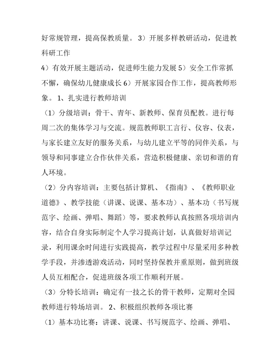 幼儿园教务工作计划(模板7篇)_第2页