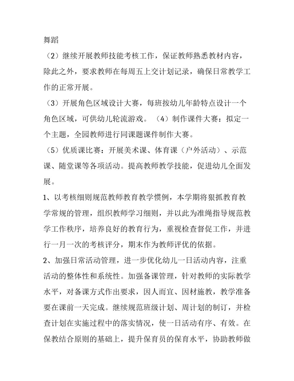 幼儿园教务工作计划(模板7篇)_第3页