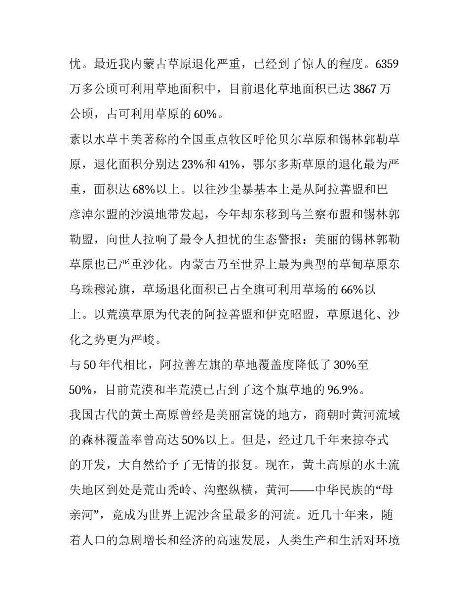 以环保为主题的演讲稿大学生 关于环保的演讲稿大学(十二篇)_第2页