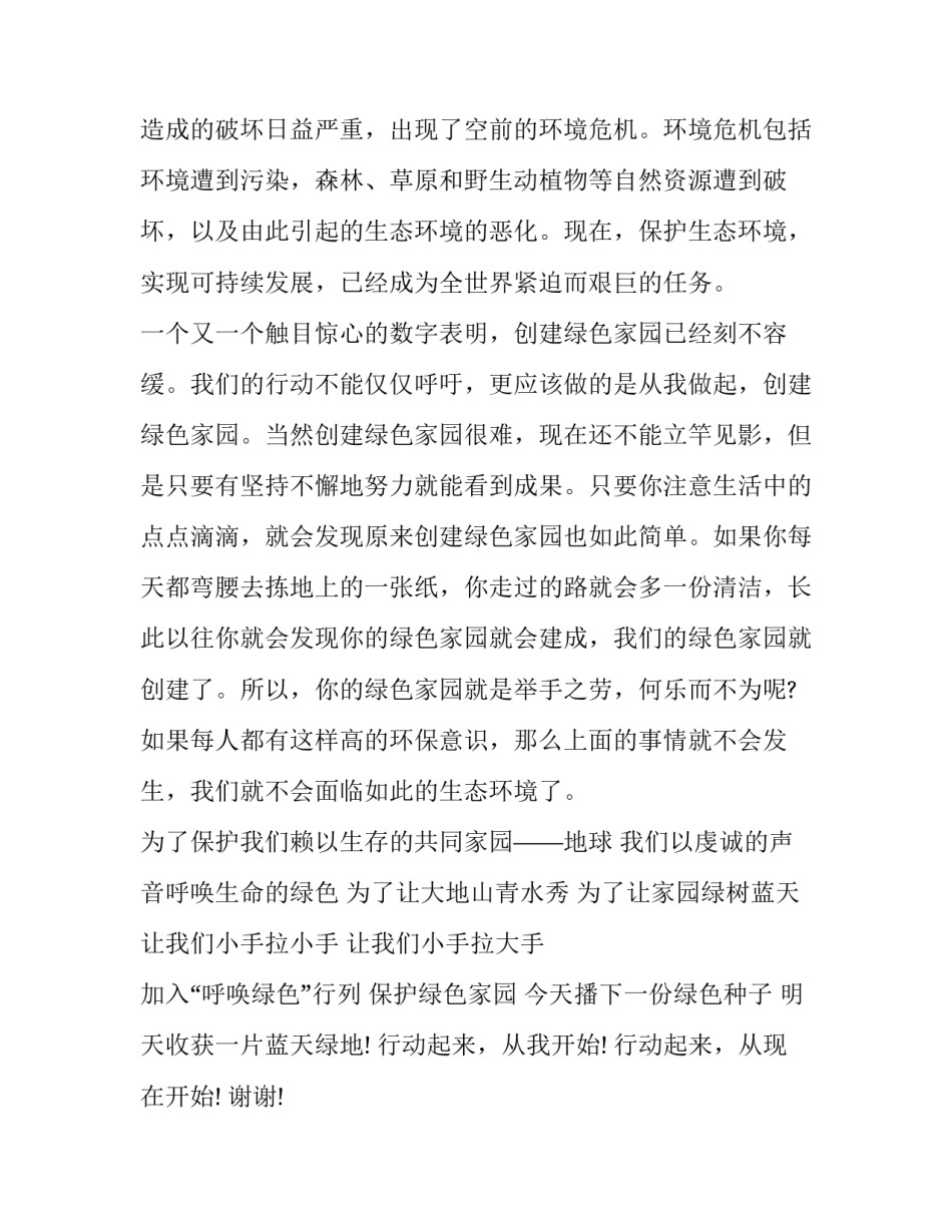 以环保为主题的演讲稿大学生 关于环保的演讲稿大学(十二篇)_第3页