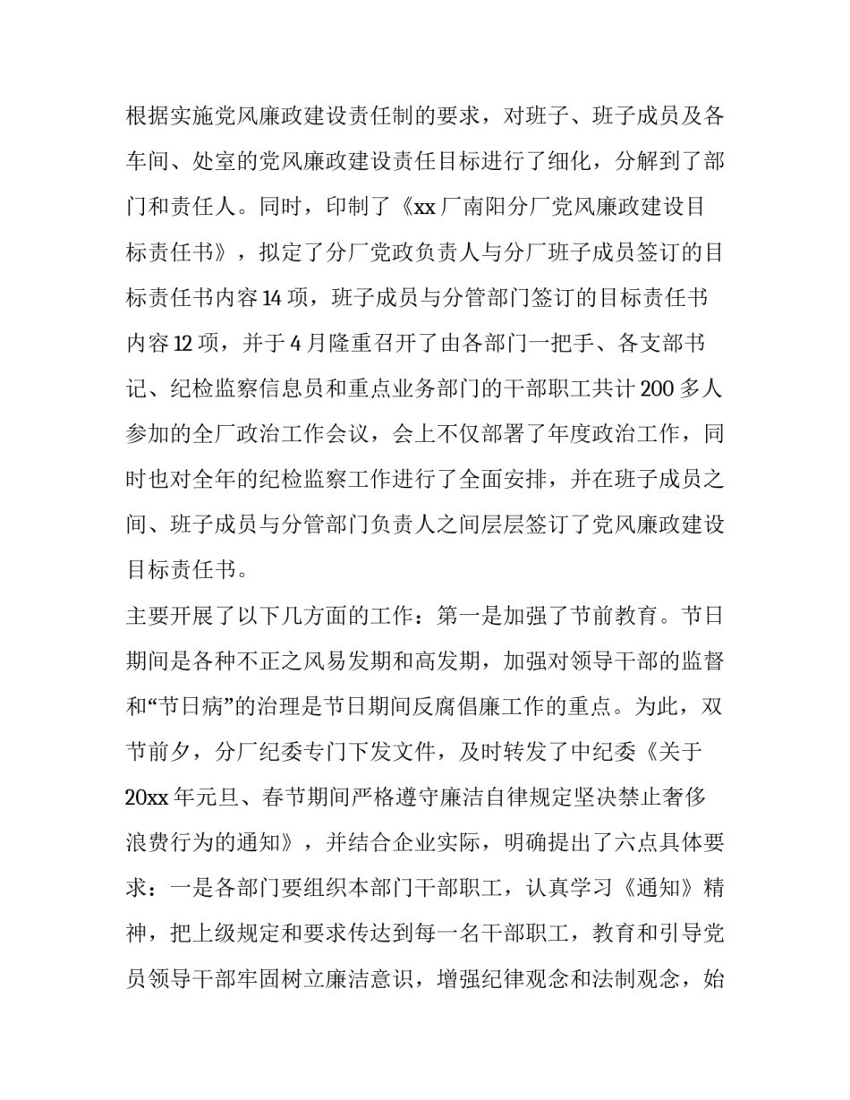 2023年企业经营状况自查报告网(优秀10篇)_第2页