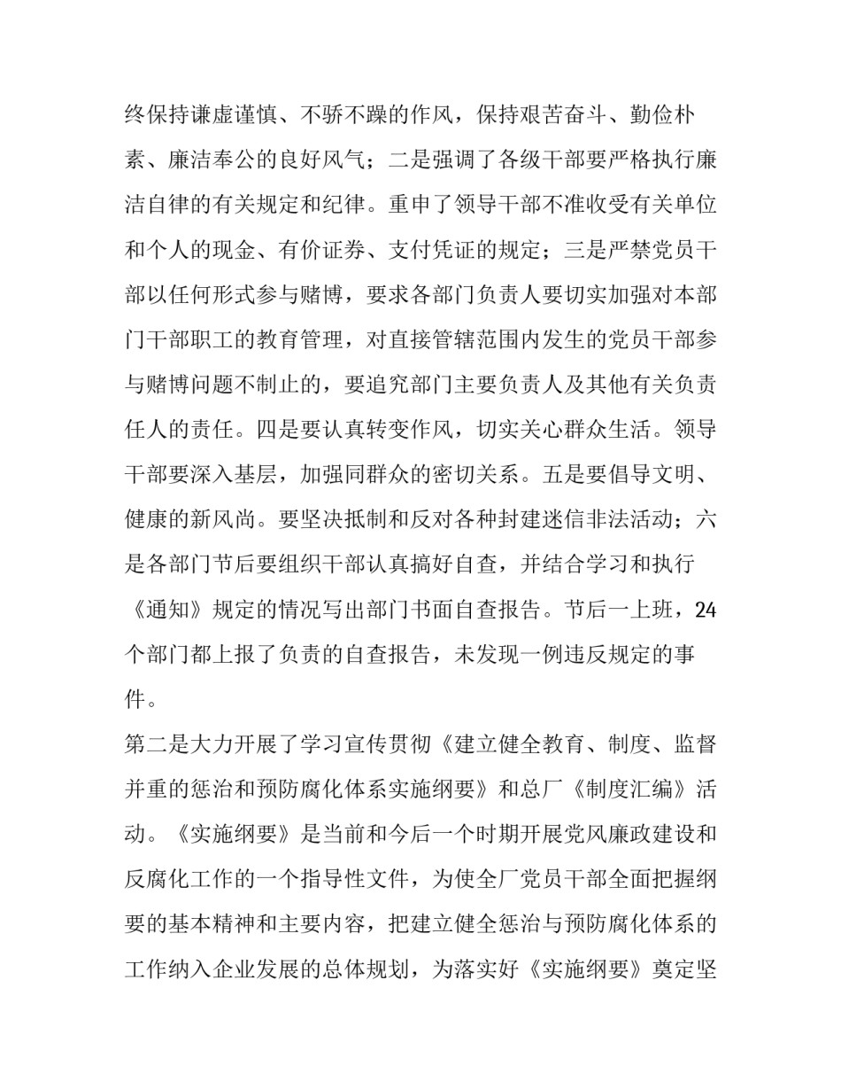 2023年企业经营状况自查报告网(优秀10篇)_第3页