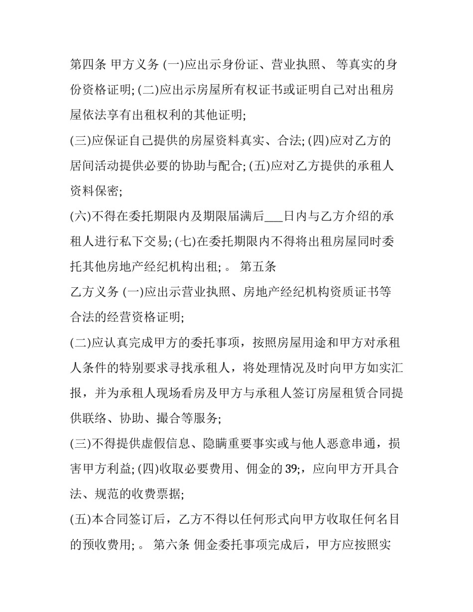 2023年房租租赁居间合同(23篇)_第2页