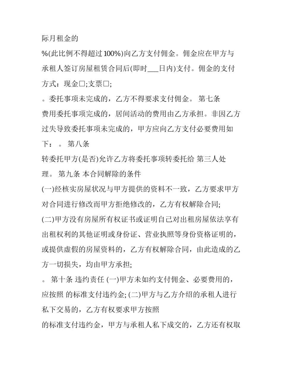 2023年房租租赁居间合同(23篇)_第3页