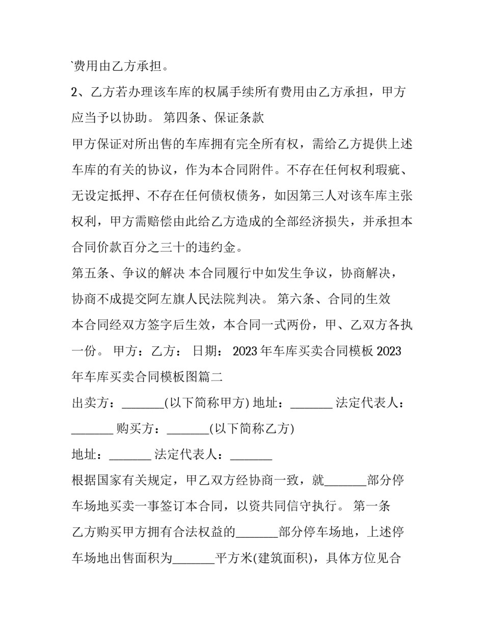 2023年车库买卖合同模板 2023年车库买卖合同模板图(17篇)_第2页