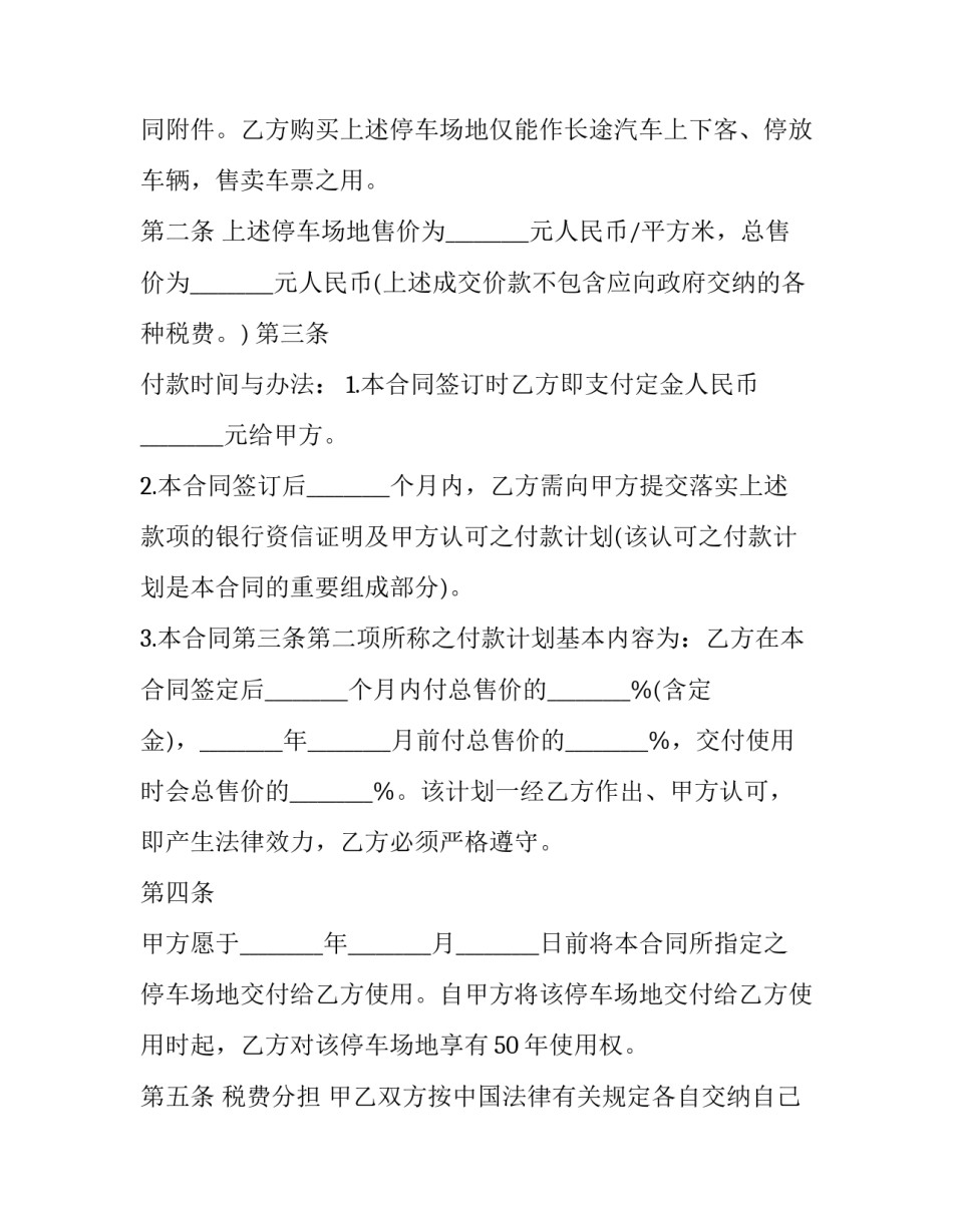 2023年车库买卖合同模板 2023年车库买卖合同模板图(17篇)_第3页