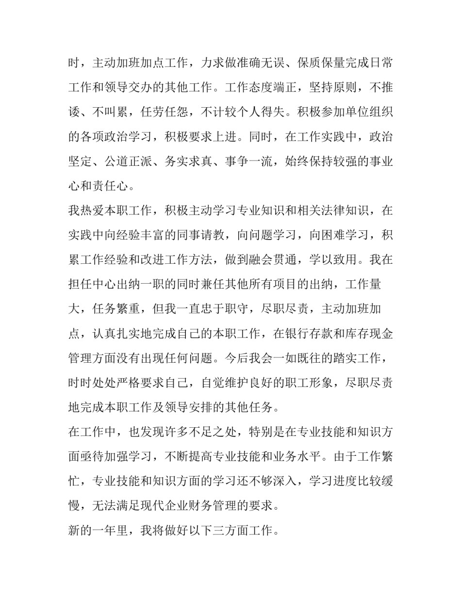 出纳会计述职报告 出纳会计述职报告模板(四篇)_第2页