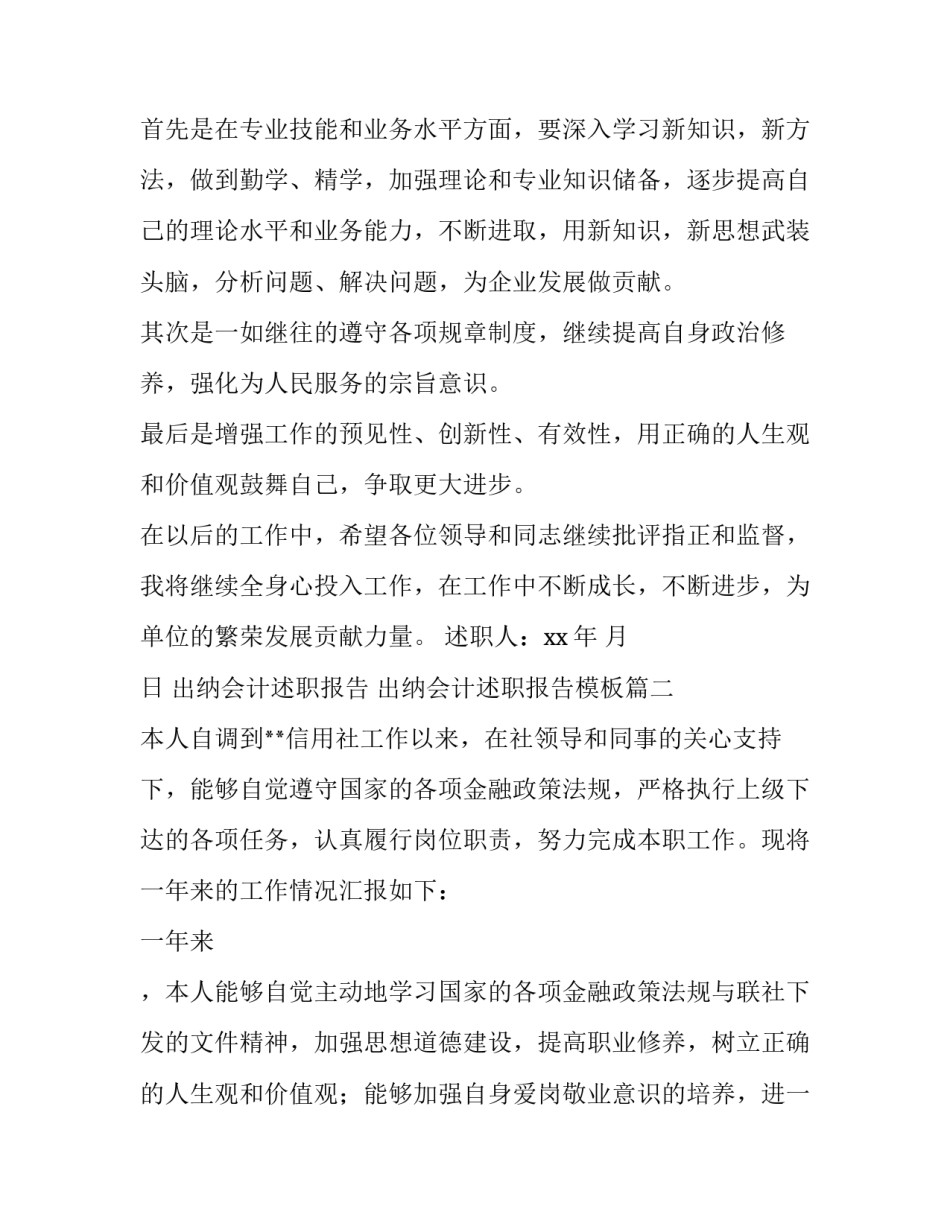 出纳会计述职报告 出纳会计述职报告模板(四篇)_第3页