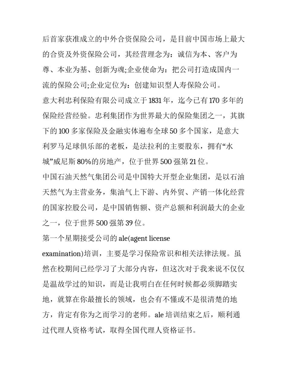 保险专业实践报告(大全7篇)_第2页