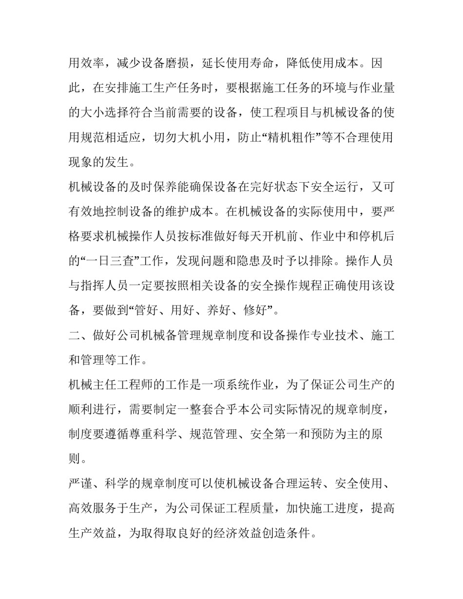 最新工程师岗位竞聘演讲稿(大全6篇)_第2页