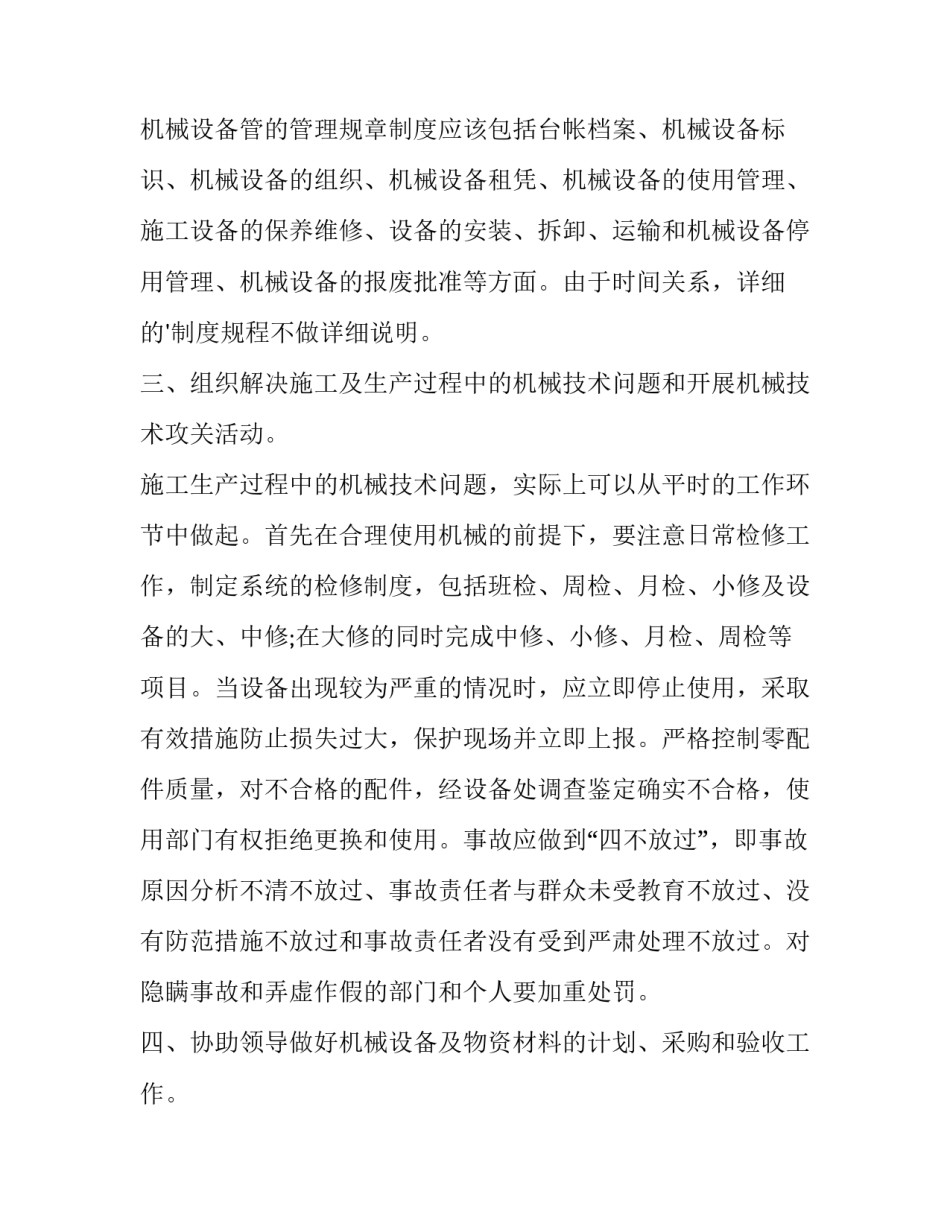 最新工程师岗位竞聘演讲稿(大全6篇)_第3页