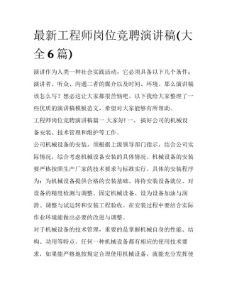 最新工程师岗位竞聘演讲稿(大全6篇)