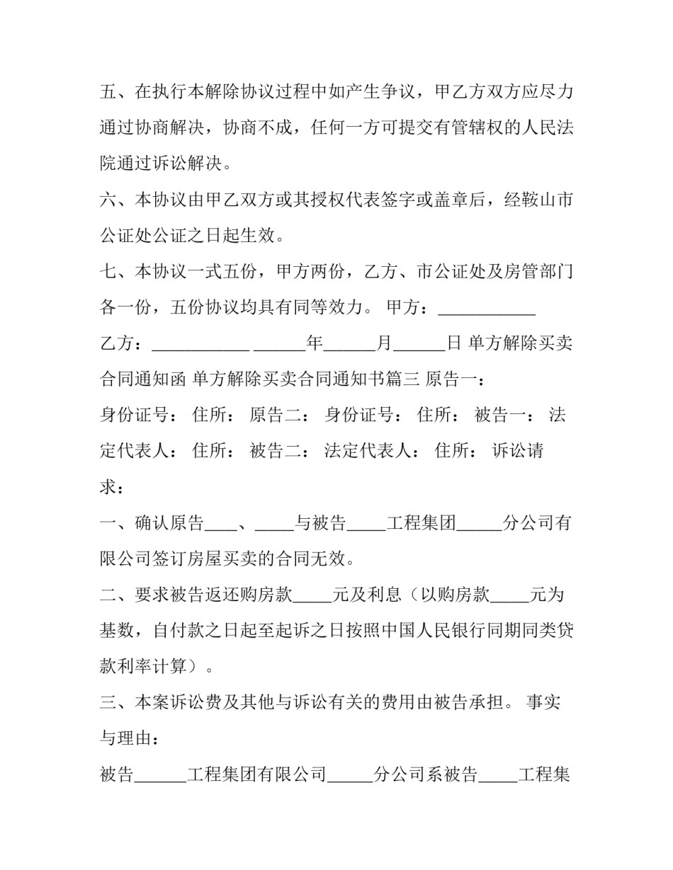 最新单方解除买卖合同通知函 单方解除买卖合同通知书(三篇)_第3页