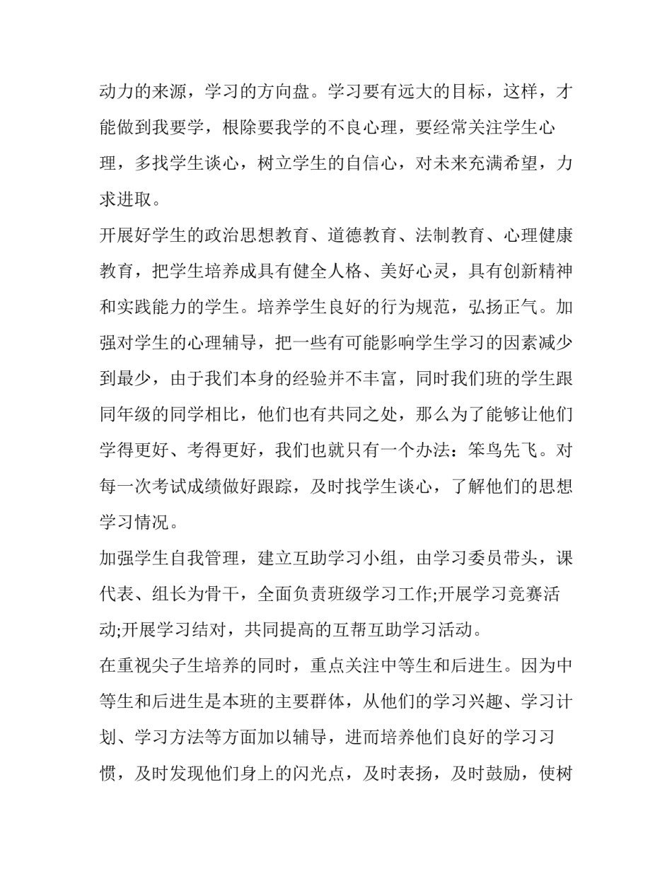 最新高二新学期计划网 高二新学期计划(模板9篇)_第2页