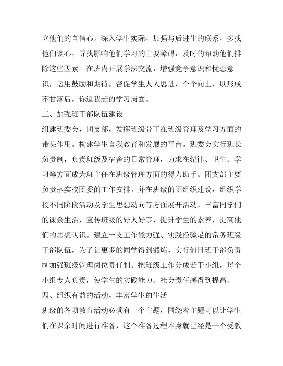 最新高二新学期计划网 高二新学期计划(模板9篇)_第3页