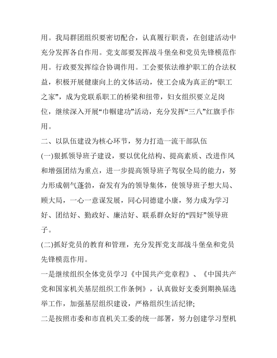 最新创建文明单位工作计划(20篇)_第2页