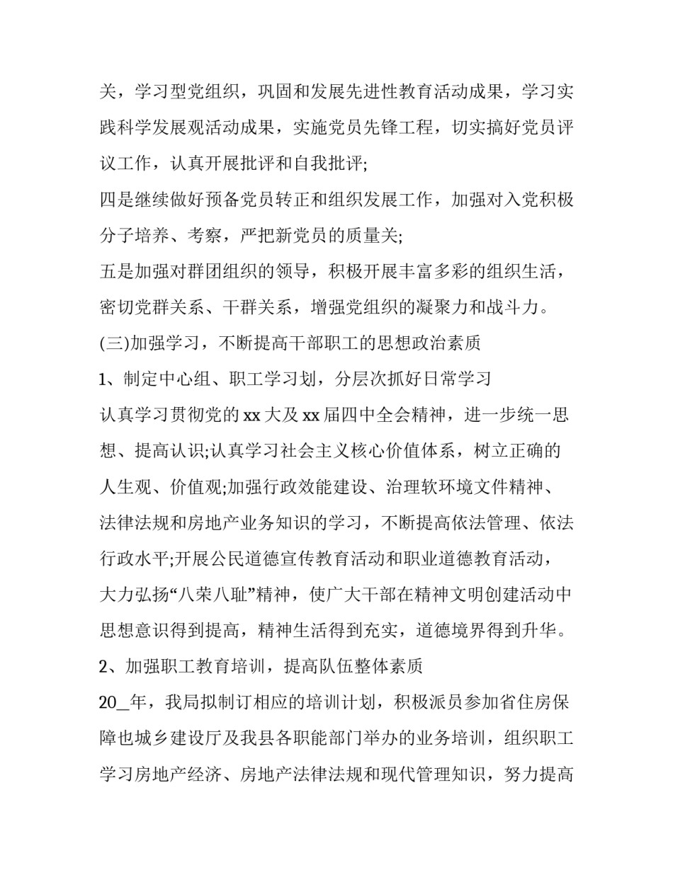 最新创建文明单位工作计划(20篇)_第3页