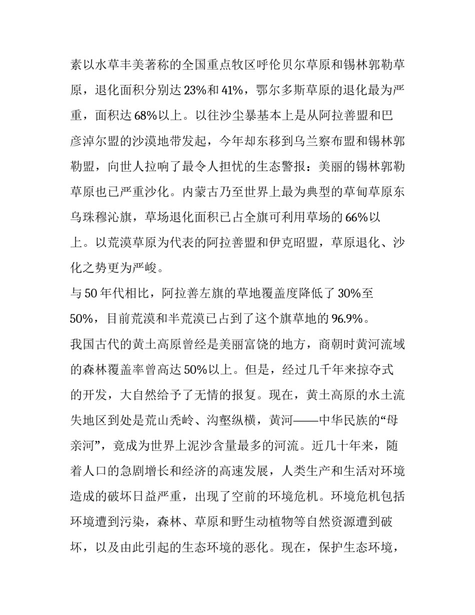 2023年环保为主题演讲稿 环保主题演讲稿200字(12篇)_第2页