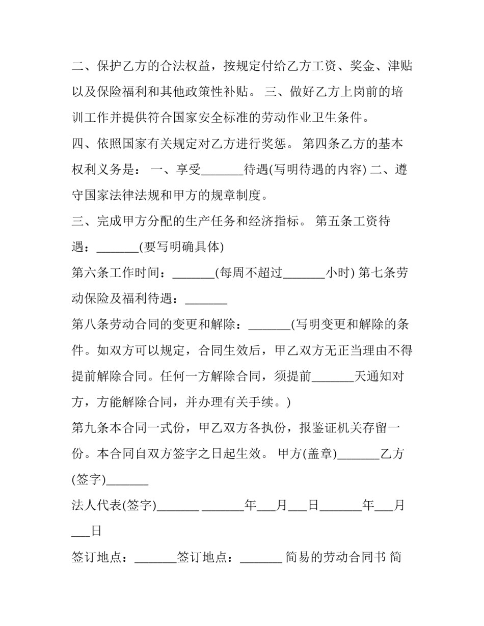 简易的劳动合同书 简易劳动合同书(通用版免费(12篇)_第2页