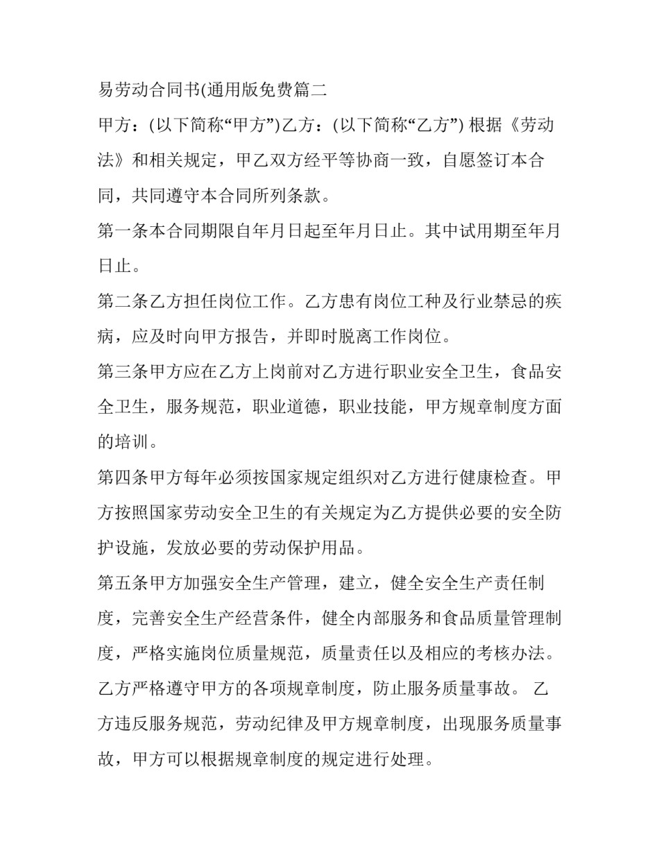简易的劳动合同书 简易劳动合同书(通用版免费(12篇)_第3页