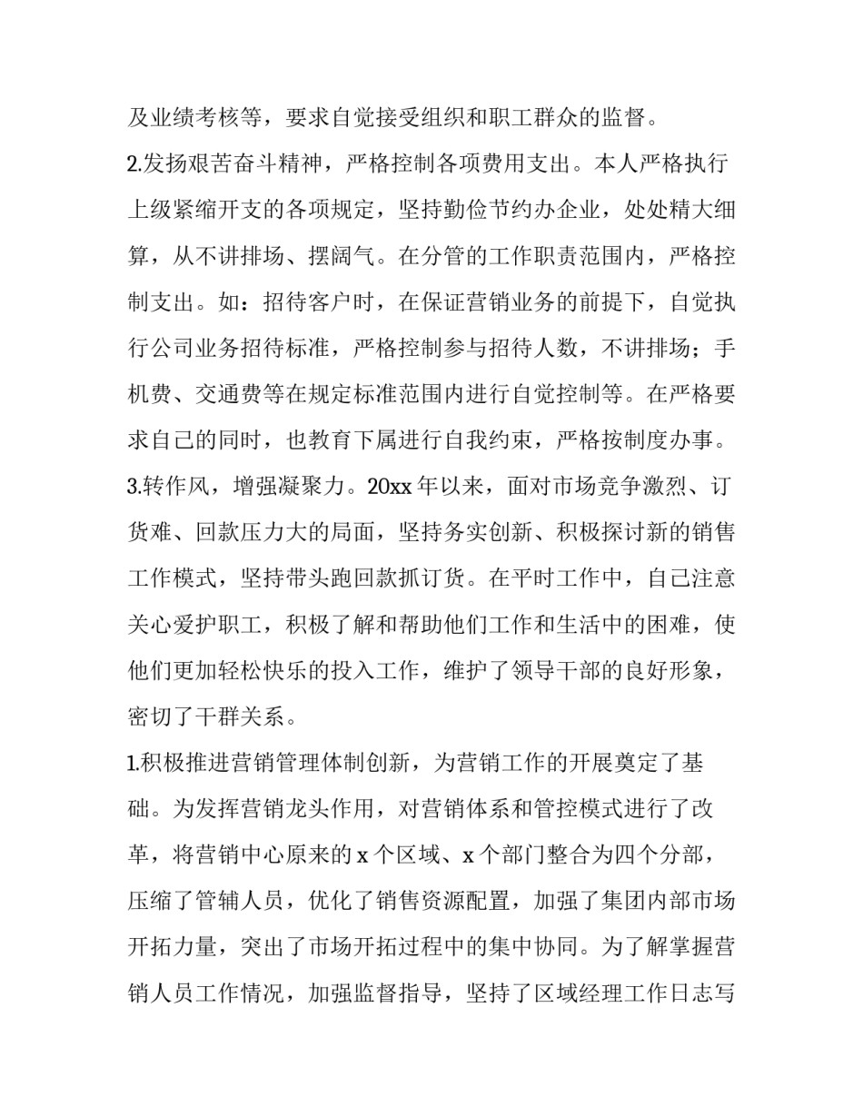 公司副总经理述职报告 公司副总经理述职报告2023最新完整版(3篇)_第2页