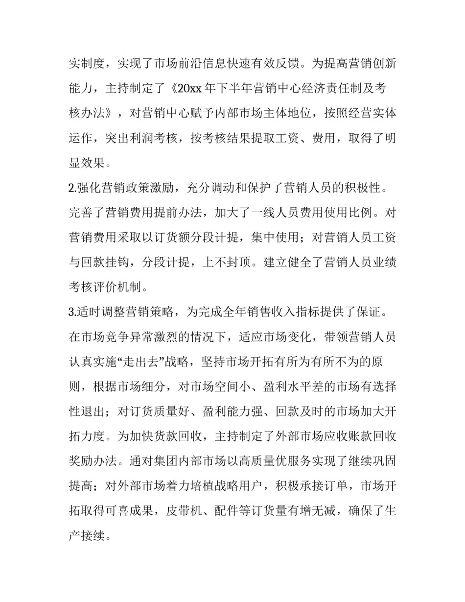 公司副总经理述职报告 公司副总经理述职报告2023最新完整版(3篇)_第3页