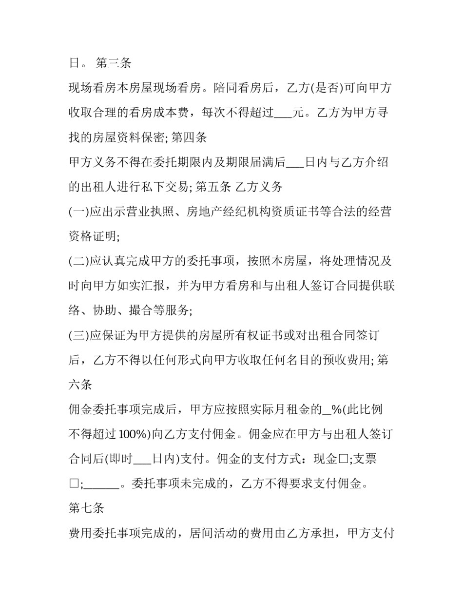 2023年苏州房屋租赁居间协议书(二十四篇)_第2页
