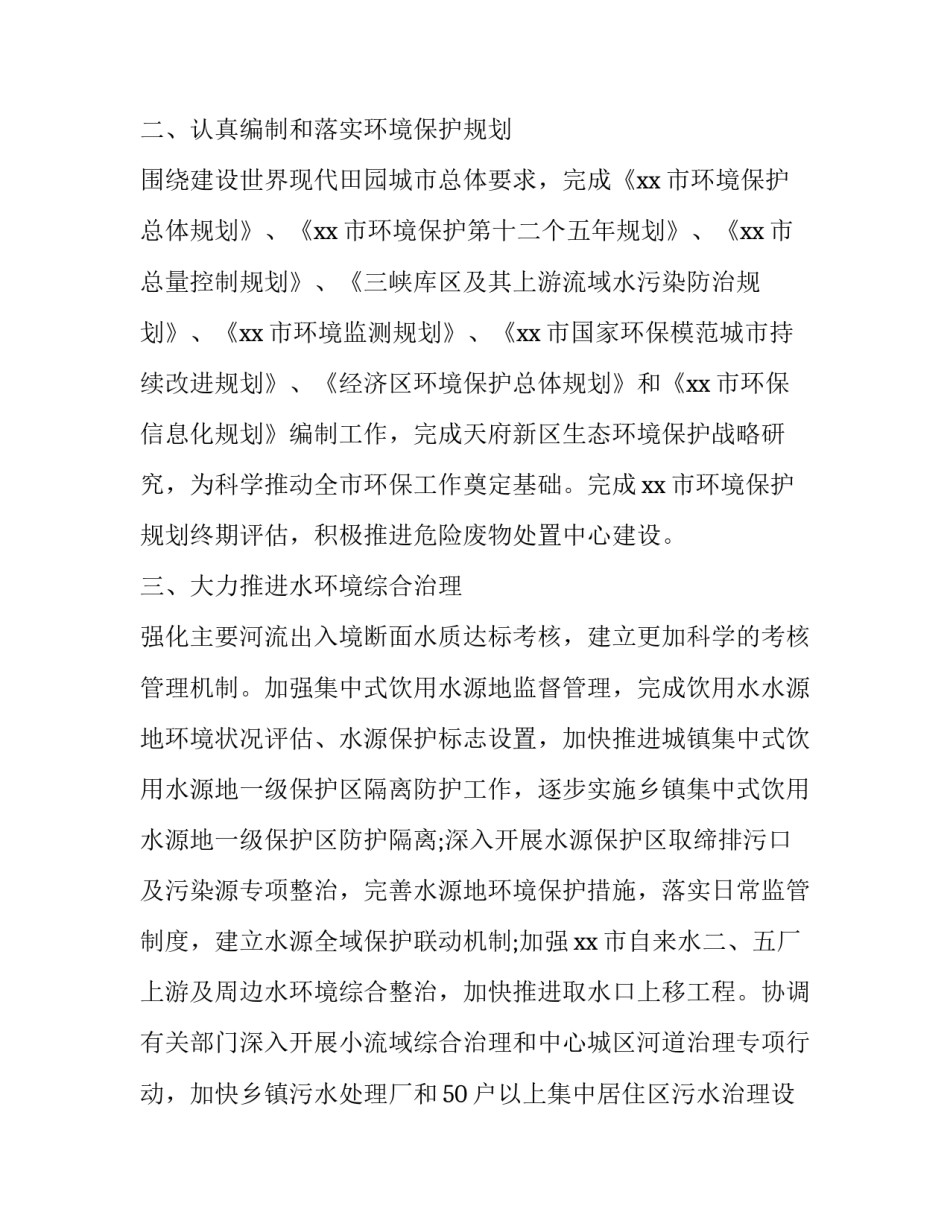 2023年环保局工作总结计划(十八篇)_第2页