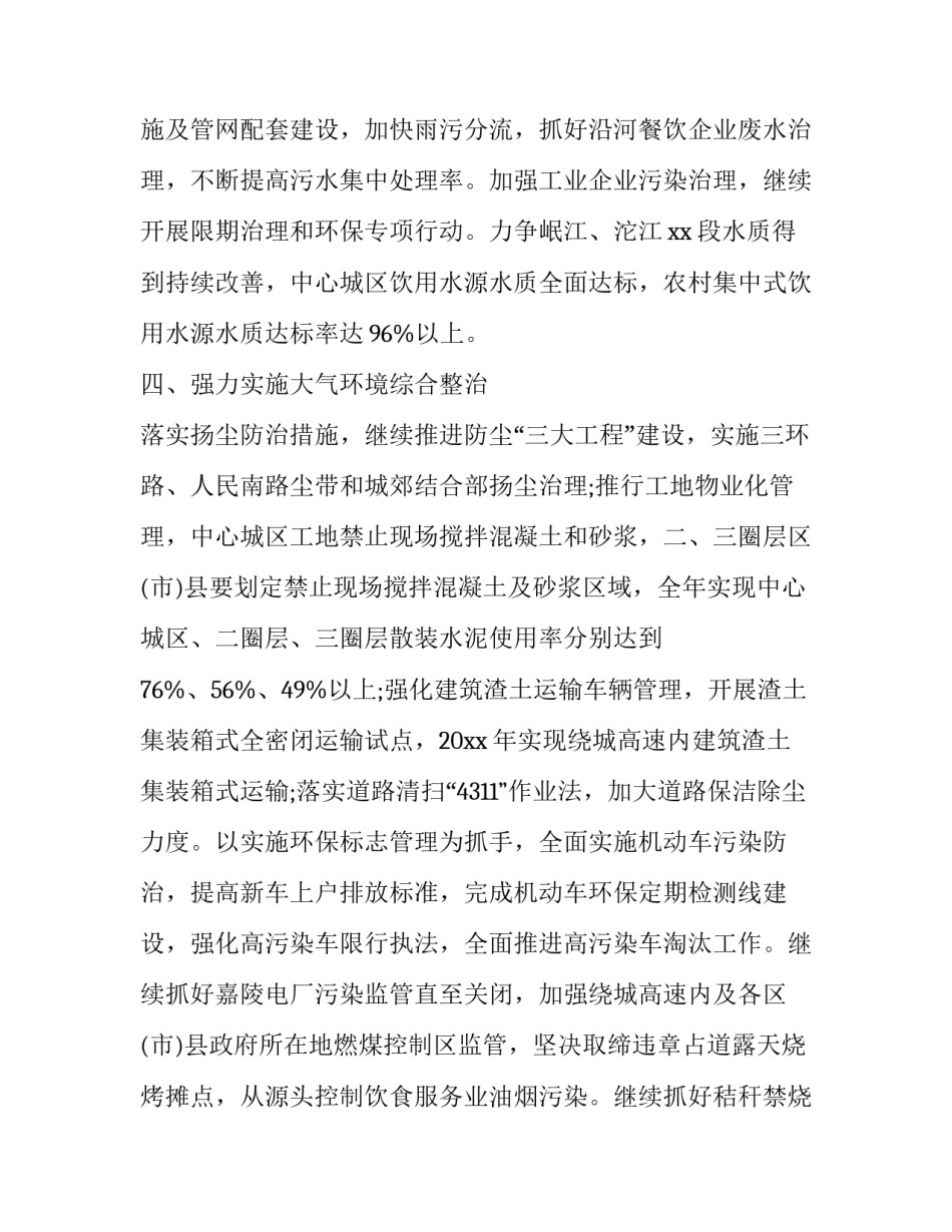 2023年环保局工作总结计划(十八篇)_第3页