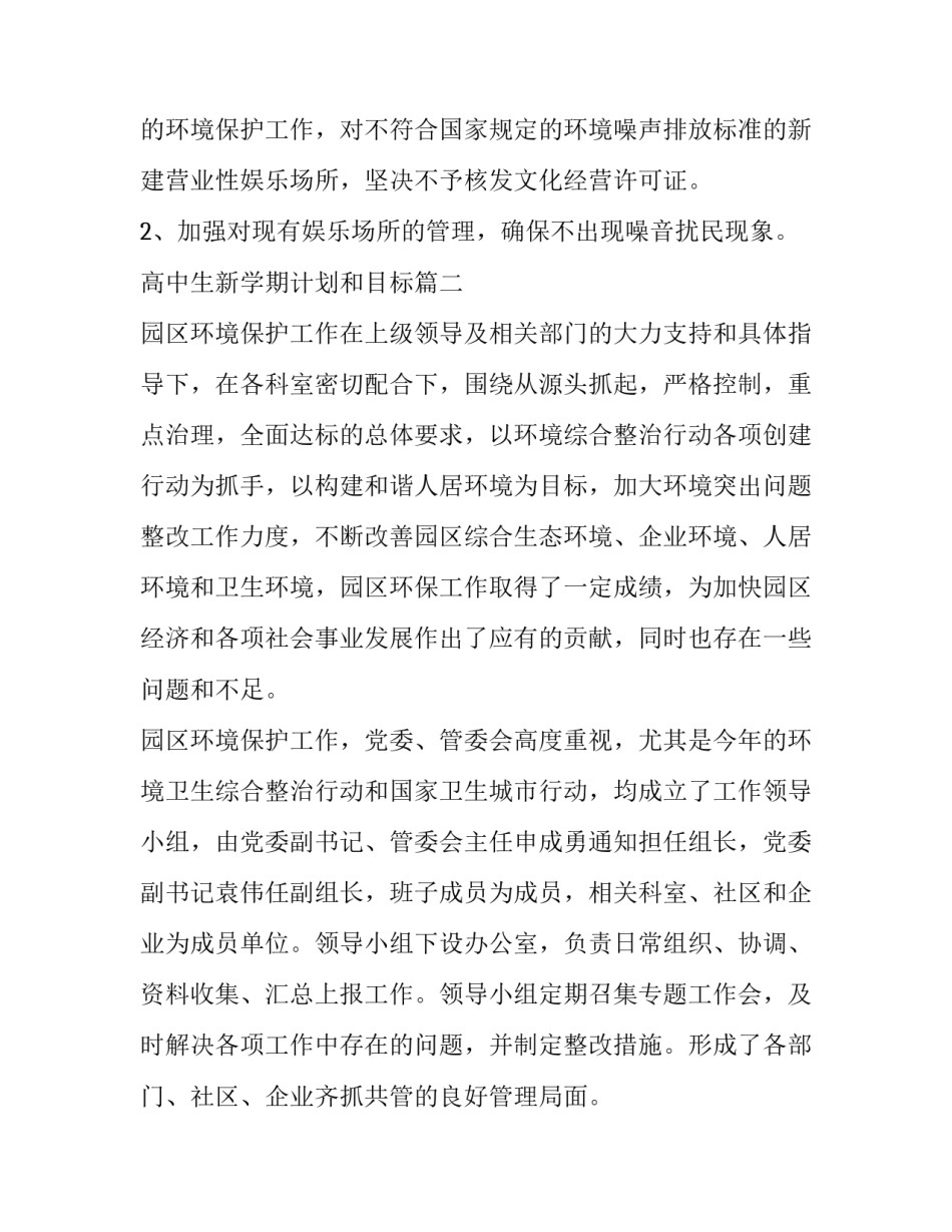 高中生新学期计划和目标(精选9篇)_第3页