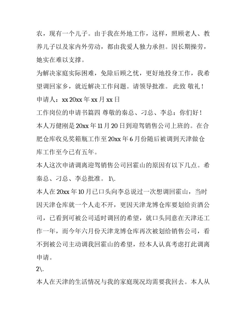 2023年工作岗位的申请书(十五篇)_第3页