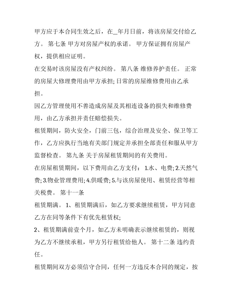 最新精装商业公寓租赁合同 商务公寓租赁合同(十九篇)_第2页