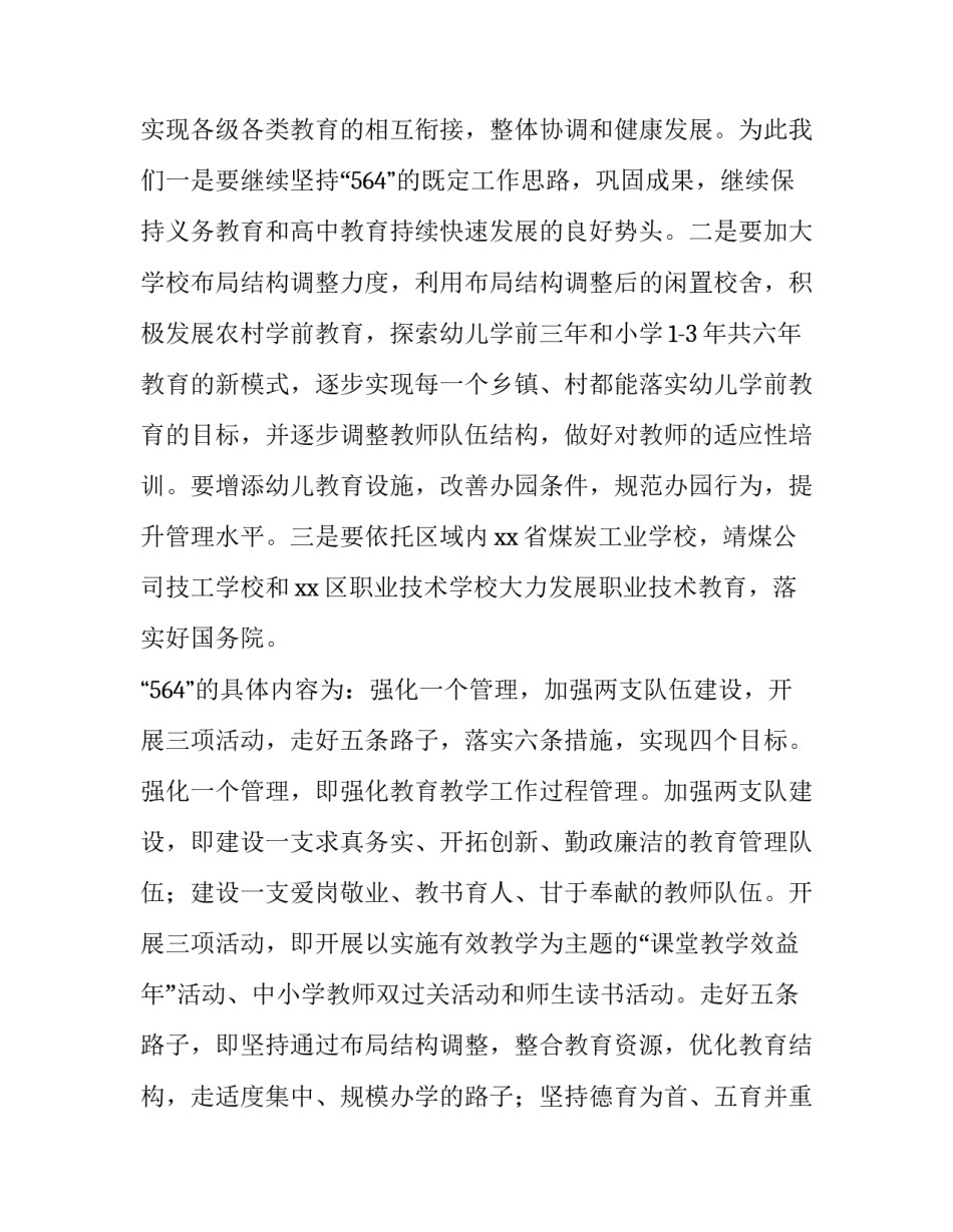 2023年教育局工作计划 邯郸市教育局工作计划(22篇)_第2页