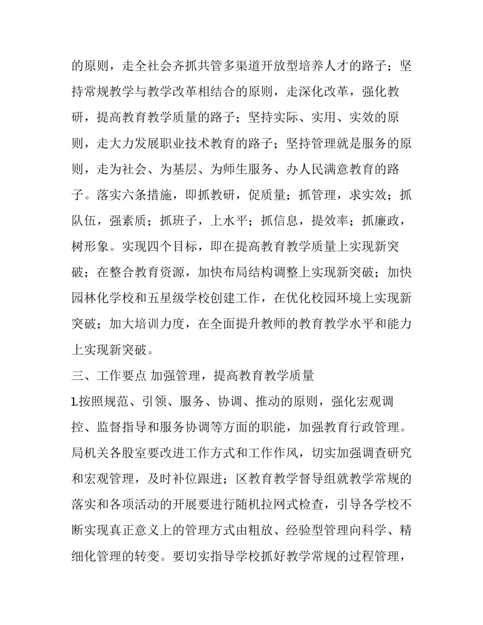 2023年教育局工作计划 邯郸市教育局工作计划(22篇)_第3页