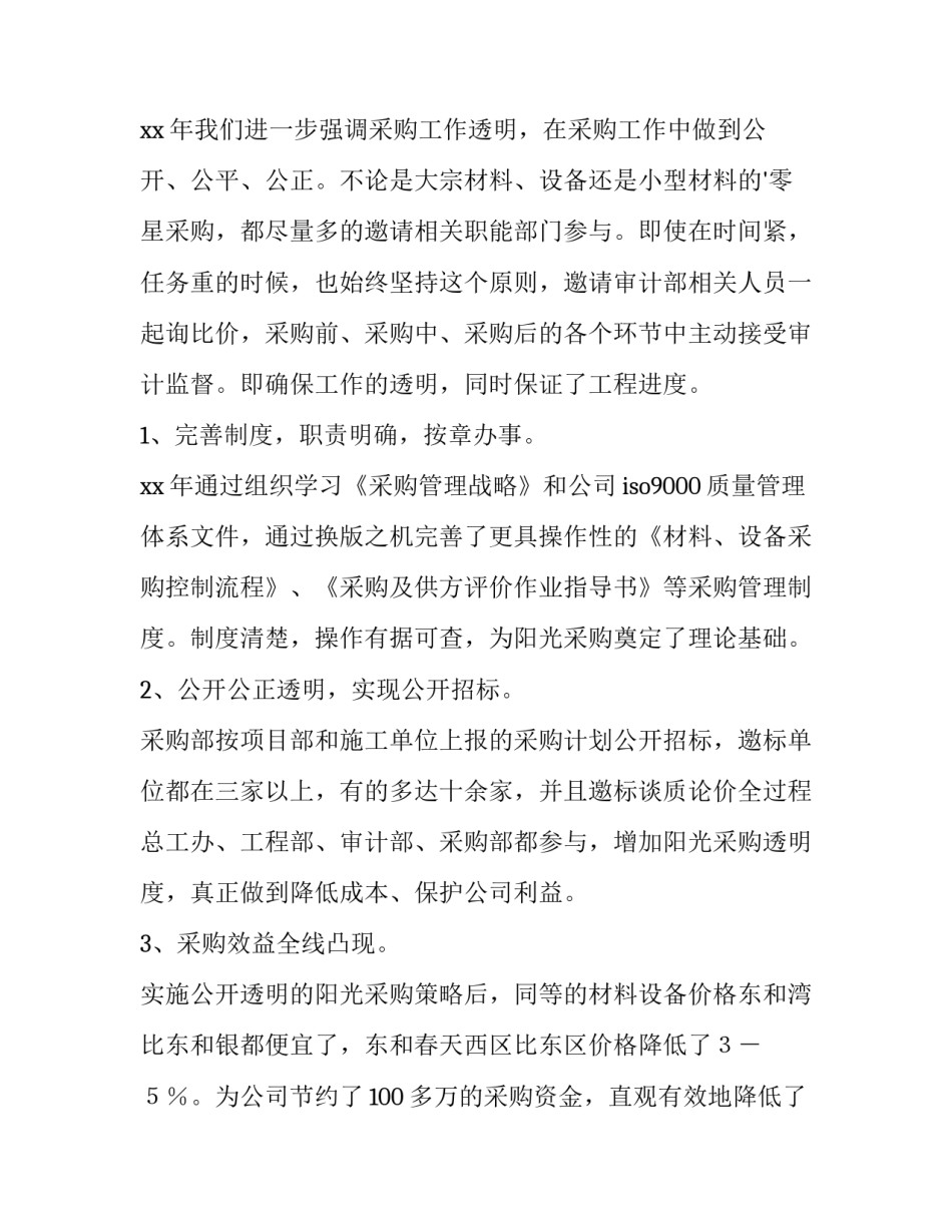 酒店采购部工作计划(优秀5篇)_第3页