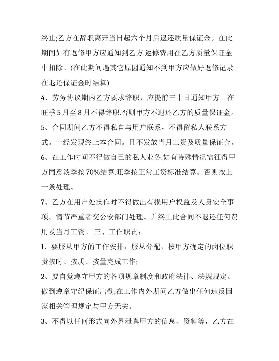 2023年机械企业聘用员工合同 机械租聘合同(24篇)_第2页