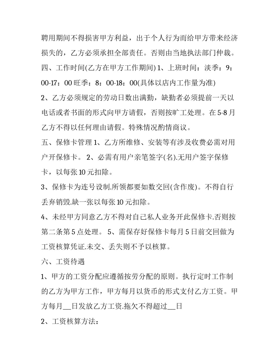 2023年机械企业聘用员工合同 机械租聘合同(24篇)_第3页