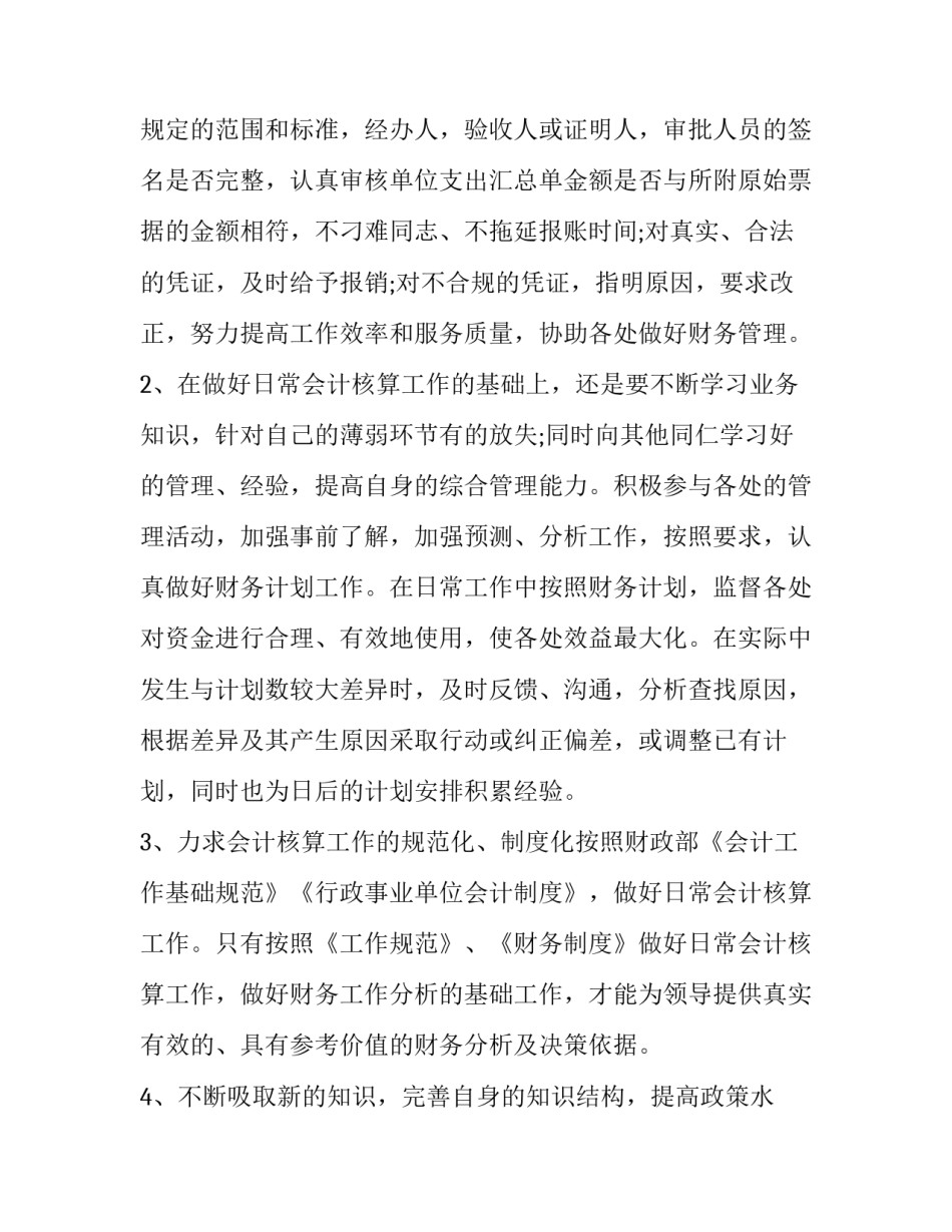 2023年财务个人工作计划及目标(二十二篇)_第3页