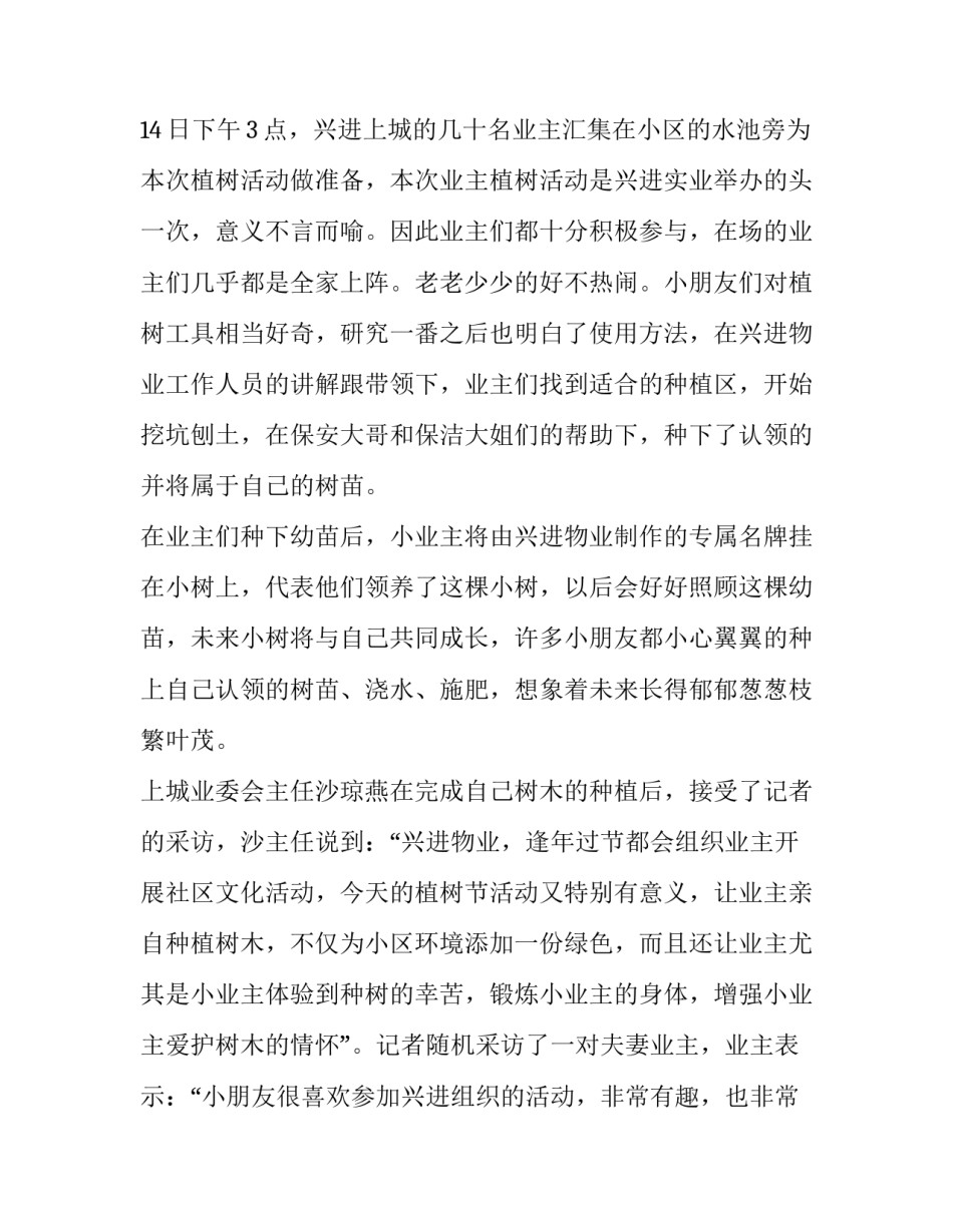 最新物业公司工作总结新闻稿网 物业公司新闻稿物业工作总结类新闻稿(优质7篇)_第2页