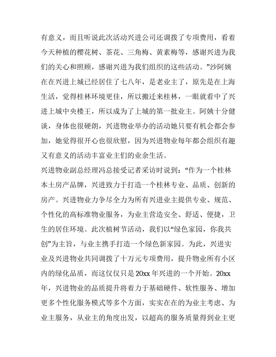 最新物业公司工作总结新闻稿网 物业公司新闻稿物业工作总结类新闻稿(优质7篇)_第3页
