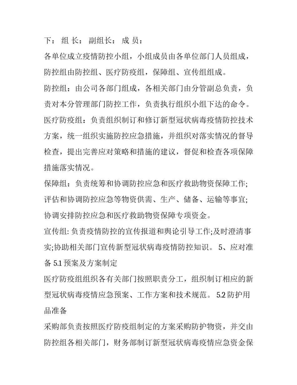 新冠应急处置原则 新冠应急处置原则有哪些(10篇)_第2页