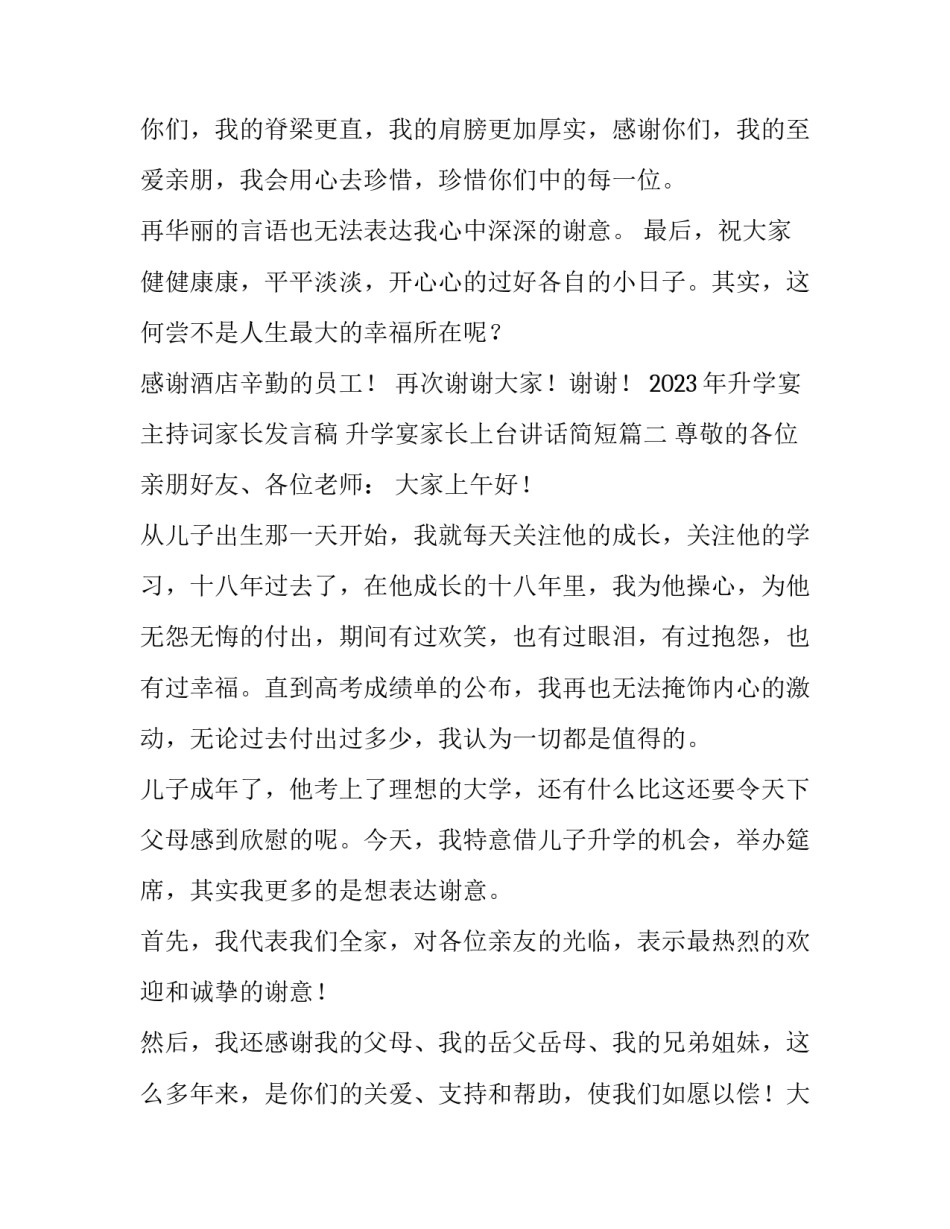 2023年升学宴主持词家长发言稿 升学宴家长上台讲话简短(三篇)_第2页