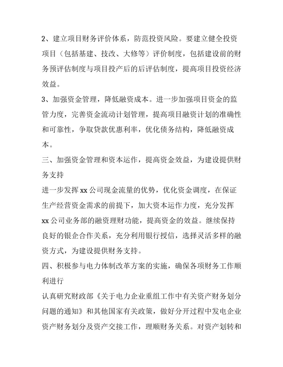 企业财务部工作计划(23篇)_第2页