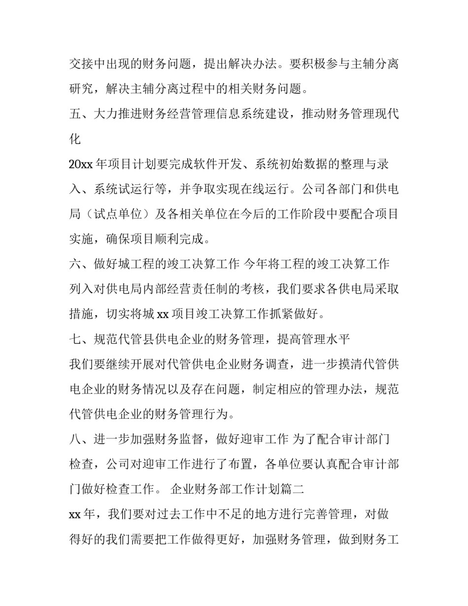 企业财务部工作计划(23篇)_第3页