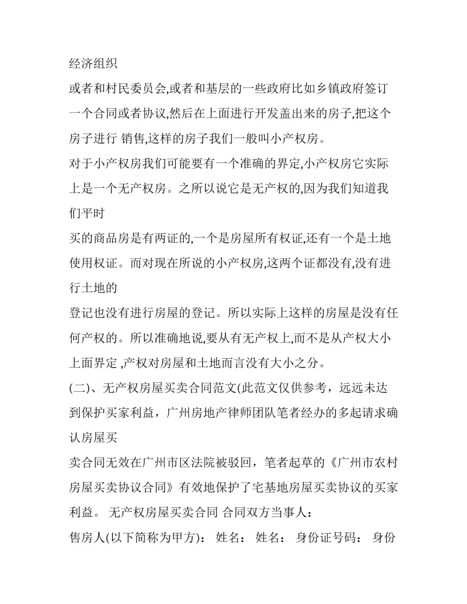2023年农村宅基地及房屋转让协议(3篇)_第2页