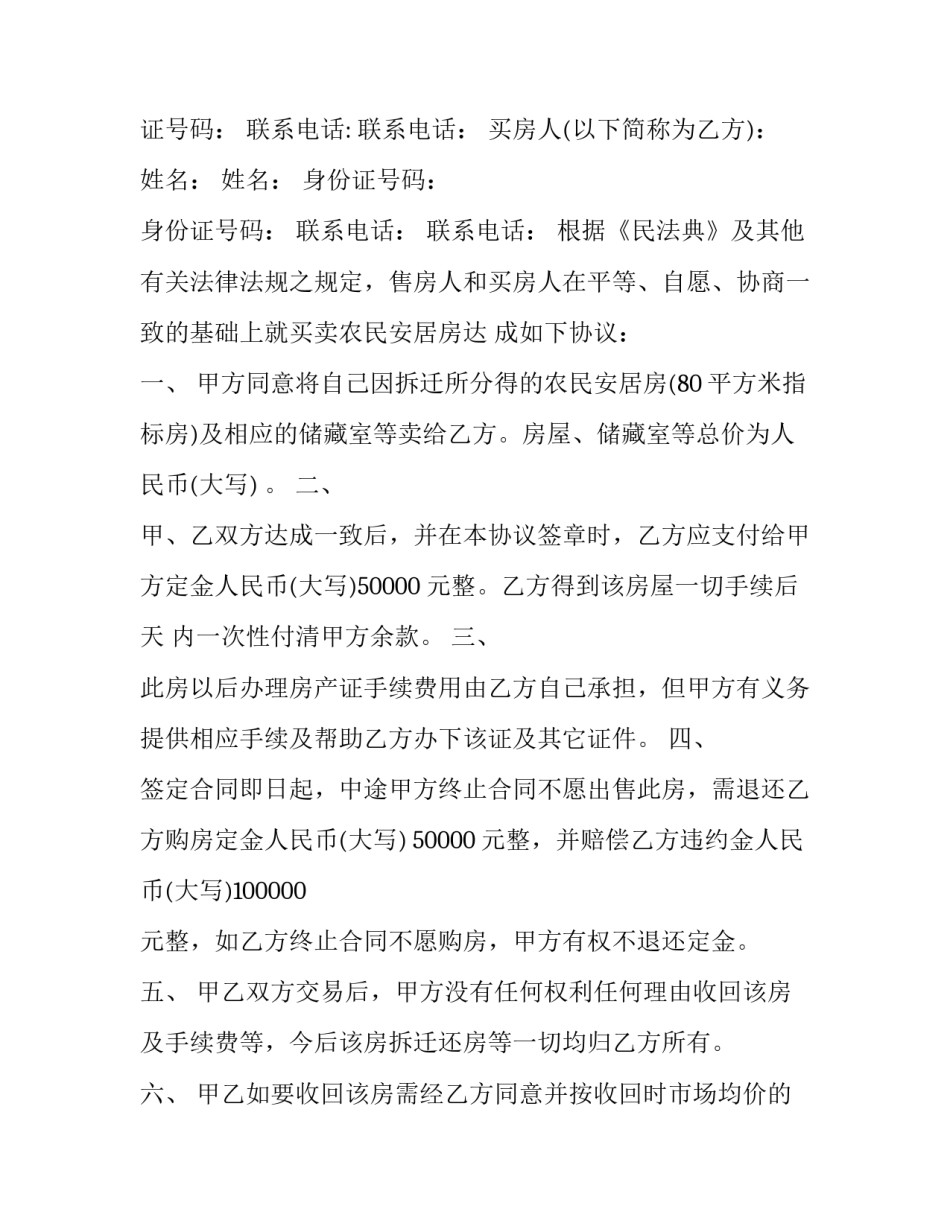 2023年农村宅基地及房屋转让协议(3篇)_第3页